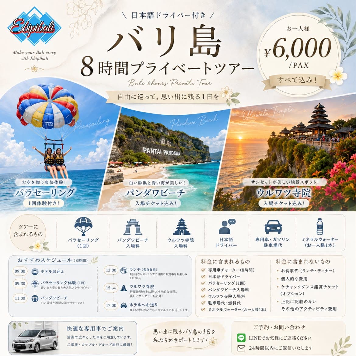 バリ島8時間プライベートツアー